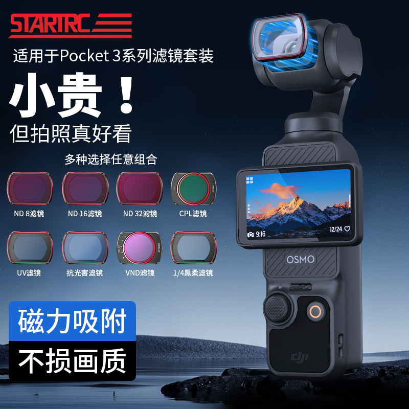 STARTRC Starfly フィルターセット DJI Pocket3 用 磁気 ND フィルター UV 保護 CPL 偏光 美観 ブラック ソフト ライト 拡大レンズ Osmo OSMO カメラ レンズ アクセサリー