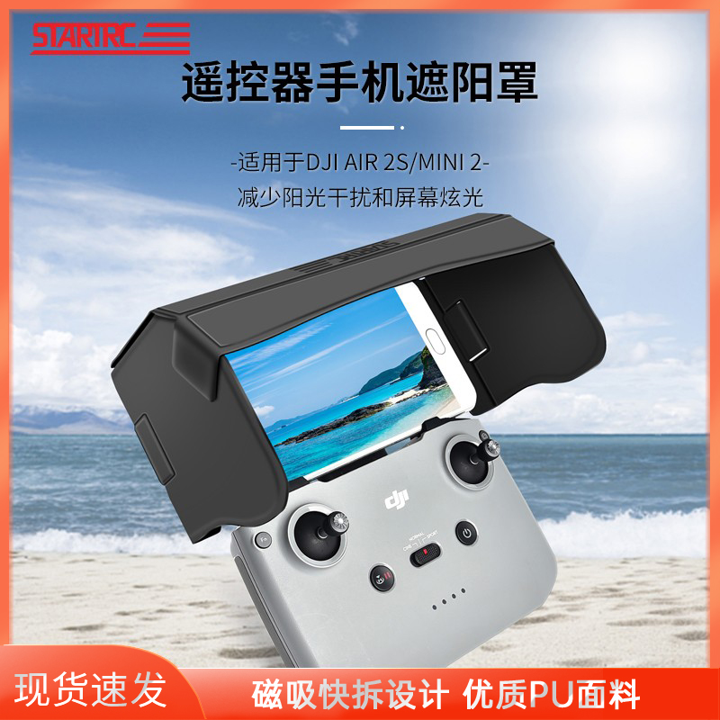 Suitable for DJI Dajiang Air2S hood Mini2 3pro Yu 3 remote control mobile phone sunshade drone accessories