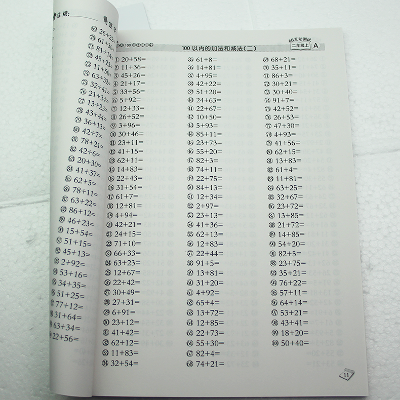 8000 questions for primary school students in the second grade of the first volume of the oral calculation card, the teaching version of mathematics