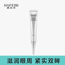 Han Fei Shi Huan Yan firming eye cream improves dark circles lifts and tightens fine lines