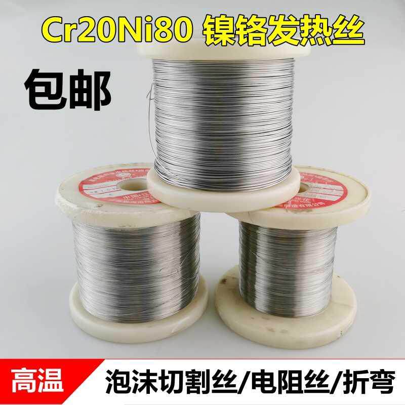 Foam cutting machine heating wire nickel-chromium wire resistance wire heating wire cutting sponge heating wire bending wire