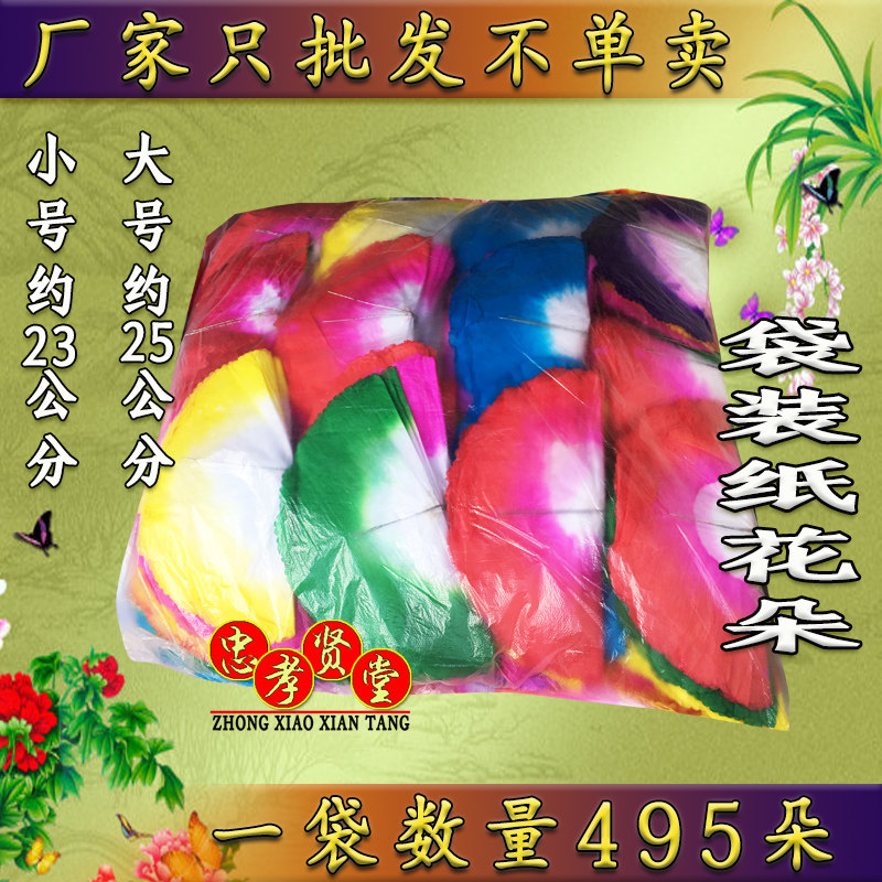 Funeral Paper Flowers Paper Flower Heads Paper Flowers Bagged Flowers Wreaths Accessories Material Supplies Flowers Palanquin Basket Supplies Materials