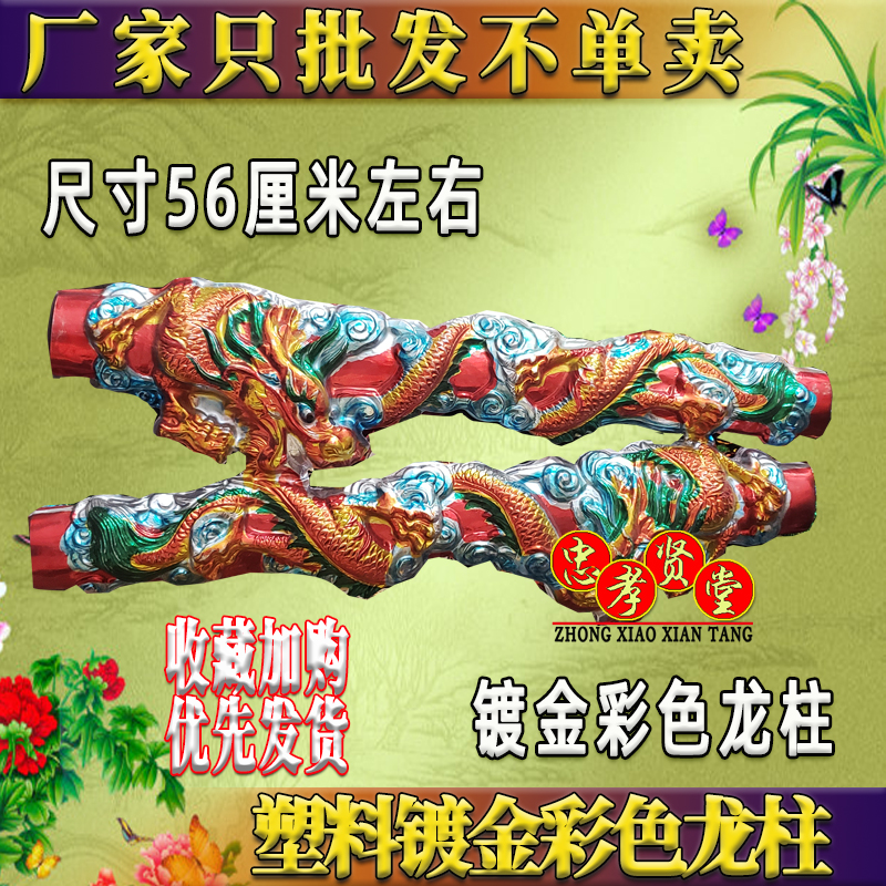 Color dragon column Plastic gold-plated plate Dragon column wreath flower basket Lingtang decoration Funeral supplies Paper living building full set