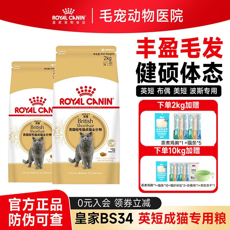 Royal Cat Food for British Shorthair Adult Cats Bs34, Specifically for Short-Haired Kittens, British Shorthair, and Ragdoll Cats, 10kg Royal Cat Food for British Shorthair Adult Cats Bs34, Specifically for Short-Haired Kittens, British Shorthair, and Ragdoll Cats, 10kg