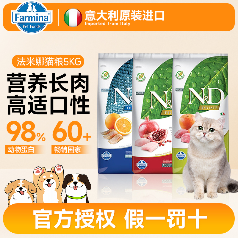 Farmina Cat Food Grain-Free Series Adult and Kitten Main Food Chicken, Duck, Pumpkin Original Imported Food