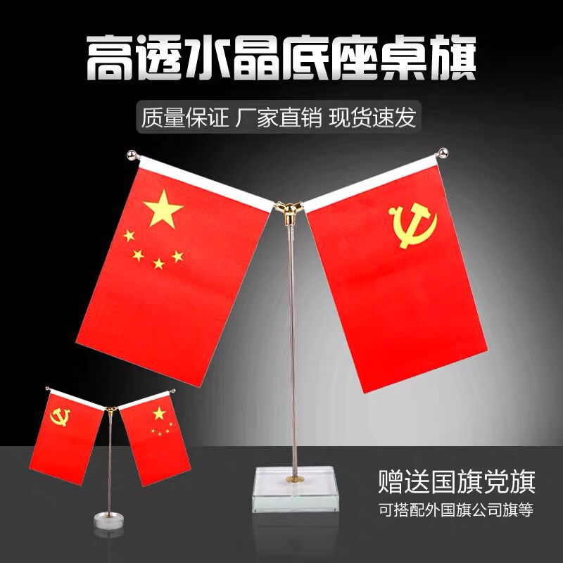 High-end crystal desk flag Y type swing piece small national flag desk flag room decorated with chess-flag rack office swing piece