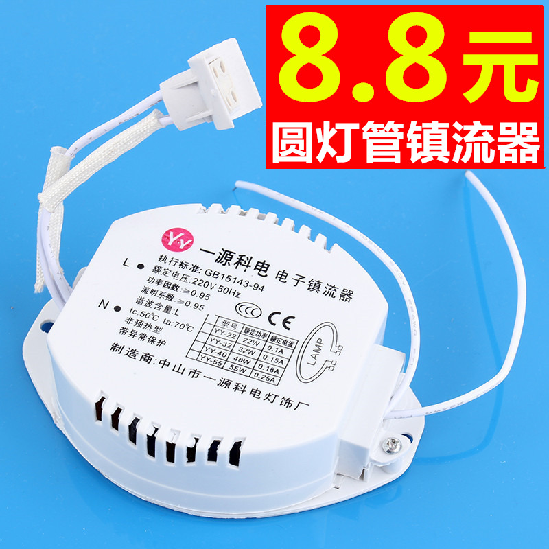 32w Ring lamp ballast 22 40 ceiling lamp round t5 fluorescent tube t6 household electronic rectifier 55 watts