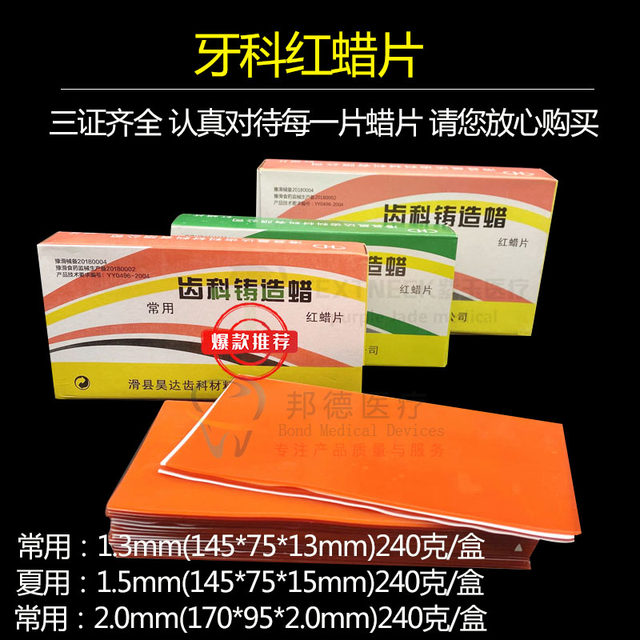 Commonly used dental materials: red wax sheet, red wax plate, red wax sheet, summer red wax sheet, model base wax