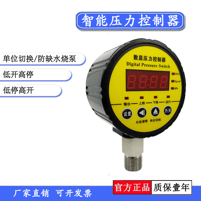 Digital display pressure controller intelligent pressure switch digital electronic electric contact pressure gauge axial liquid gas pump fire protection