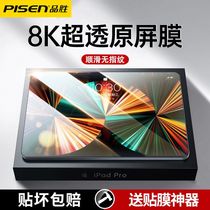Pinsheng suitable for ipadpor11 inch tempered film 2021 2022 apple tablet protective film pro10 2Air5(A)