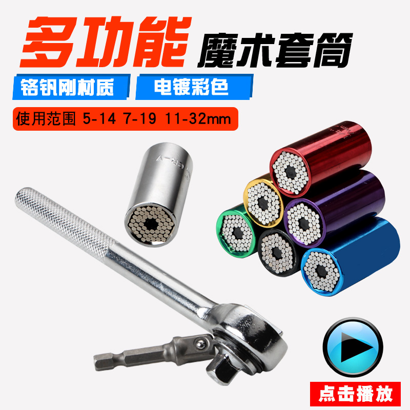 Universal Sleeve Wan MAGIC SLEEVE MULTIFUNCTION WRENCH SLEEVE SUIT COMBINED TOOL QUICK RATCHET WRENCH