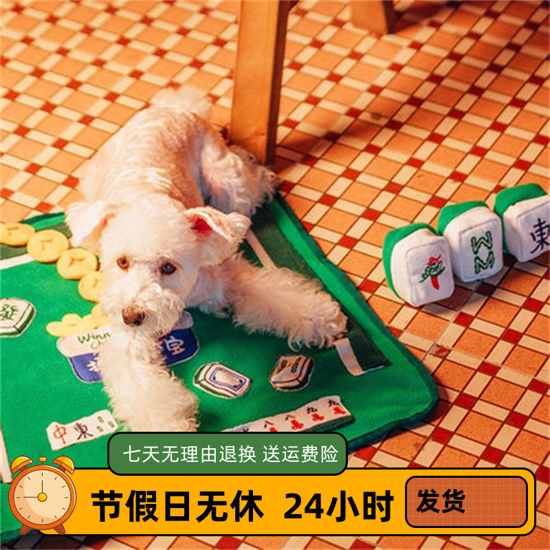Pet dog sniffing pad New Year's dog toy decompression Tibetan food consumption energy small dog bite-resistant slow food training pad