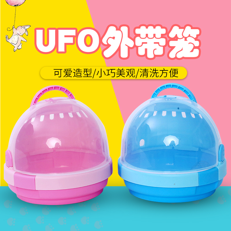 ufo hamster take-out cage Portable transparent silk bear Hedgehog small animal Portable travel breathable mini Hamster cage