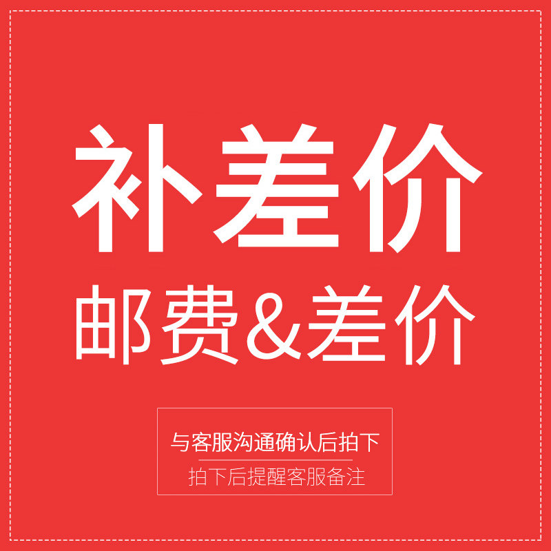 Postage special for the price difference-Taobao