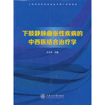 Combined traditional Chinese and Western medicine therapeutic materials for varicose vein diseases of the lower extremities + supporting video Wang Xiaoping