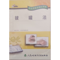 Basic teaching series of traditional Chinese medicine cupping method VCD video health and medical audio-visual textbooks cupping and health care
