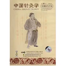 Chinese Acupuncture No. 21 Acupuncture Reinforcing and Relaxing Techniques VCD Chinese-English Bilingual Basics of Traditional Chinese Medicine Series Videos