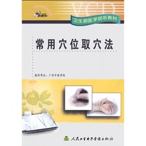 Commonly used acupoint selection methods VCD video Medical audio-visual textbooks of the Ministry of Health Reference for medical students of acupuncture