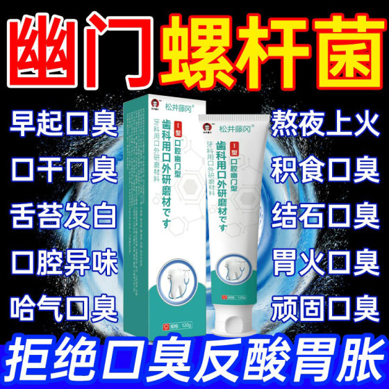 北京同仁堂幽门螺杆菌医用牙膏正品旗舰店除口臭治口腔异味抑菌GX