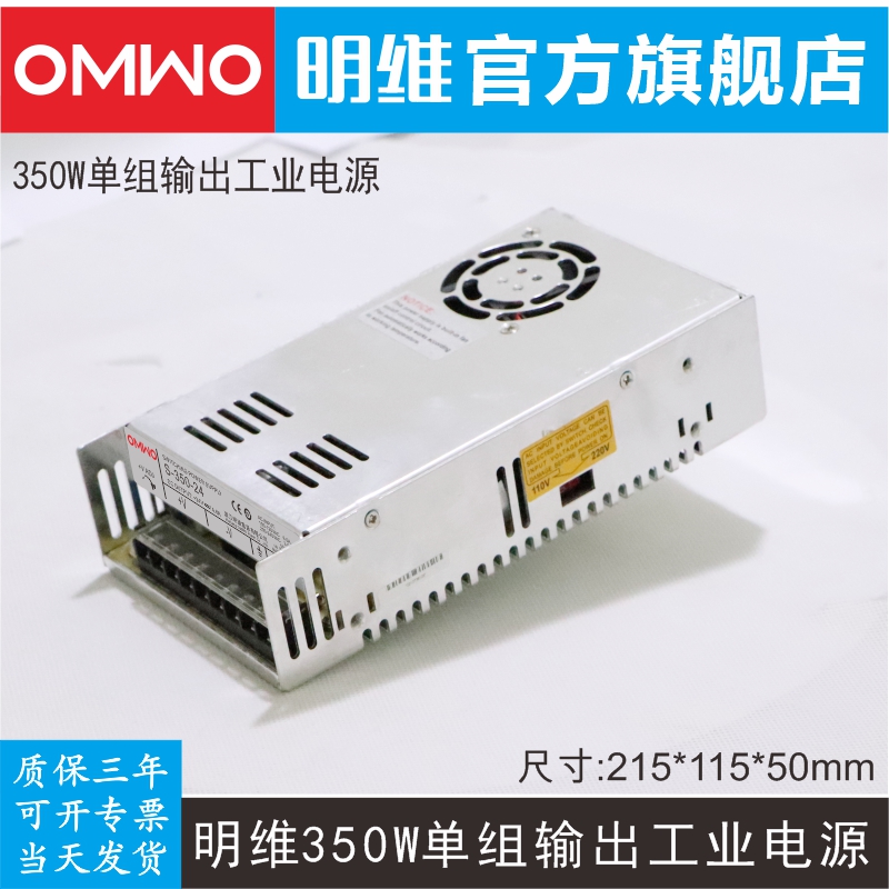S-350-24 24V14 6A 220V to 24V Mingwei switching power supply LED DC monitoring power transformer