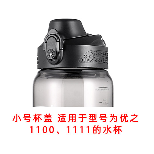Youzhi Sports Water Bottle Lid 1101/1100/1102/1103/1104/1111/1112/1113 Lid