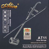Alice Erhu Qin strings inside and outside strings Packaged violin level professional silver copper wire Erhu accessories full of 15 pieces