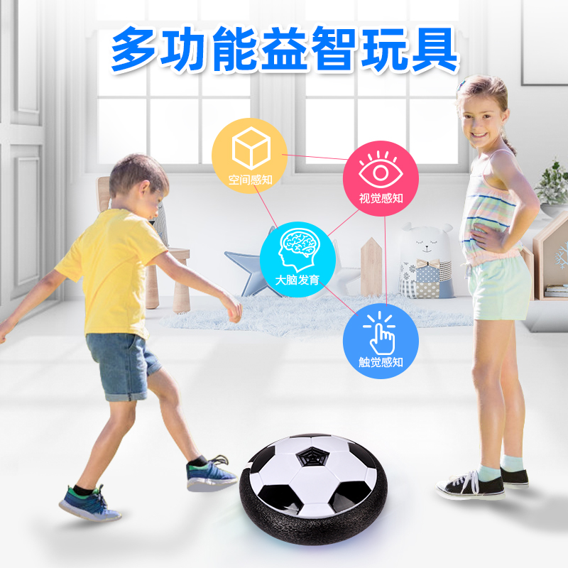 悬浮卡通足球：点亮儿童活力的智能玩教具