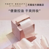 [Двойная 11 первая покупка] FentyBeauty Rihanna Oil Control Paper Paper Paper Absorption Paper Pupping Pucking Pucking Percable