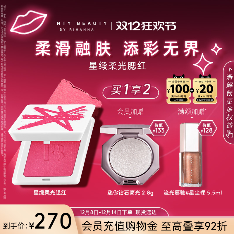 【双12狂欢】FentyBeauty蕾哈娜星缎柔光腮红膏女修容盘多用款