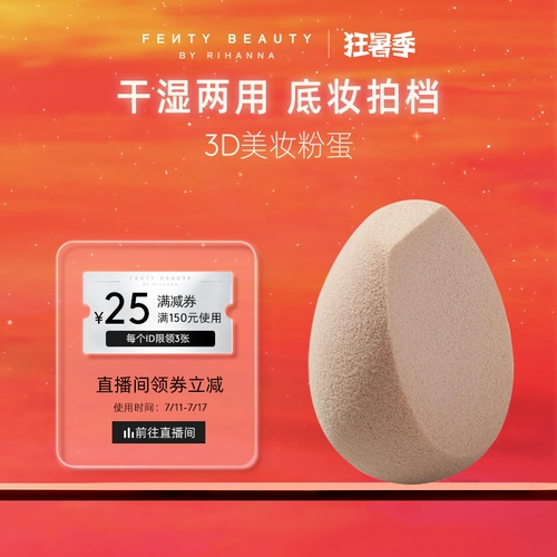 [【狂暑季】FentyBeauty蕾哈娜美妆蛋干湿两用超软不吃粉服帖]