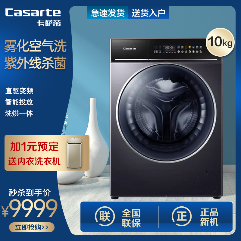 Kassati C1 HD12P3ELU1 bwash All drum air washing machine Full automatic drying 10 kg