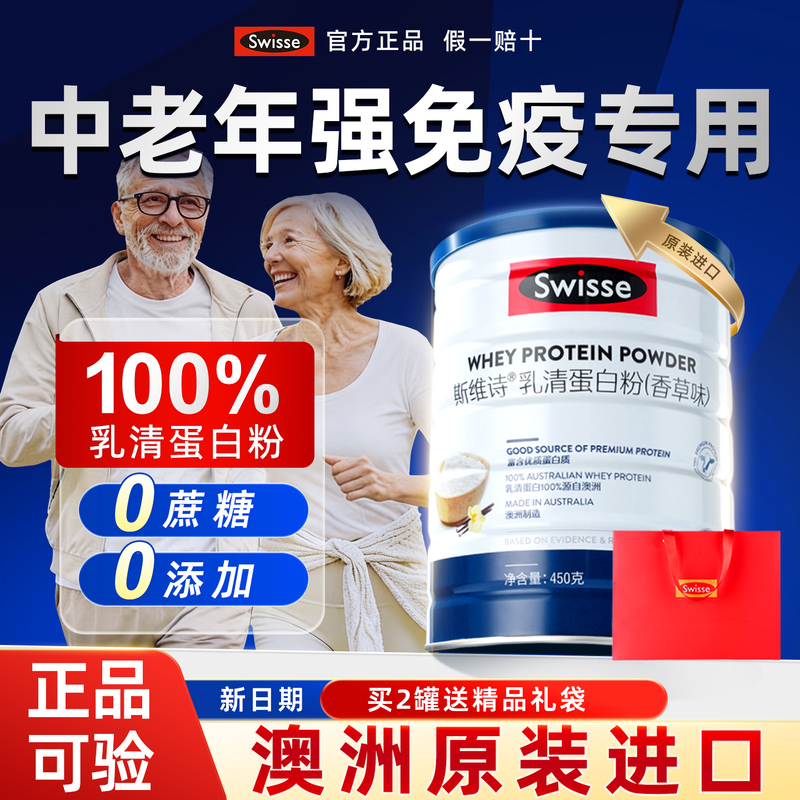 Swisse Whey Protein Powder Enhances the Immunity of the Elderly, Sugar-Free Protein for Women for Post-Surgery Recovery