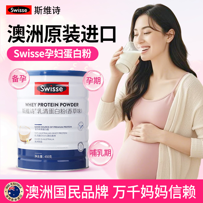Swisse Sugar-Free Protein Powder Imported from Australia, a Nutritional Supplement for Pregnant Women to Supplement Protein