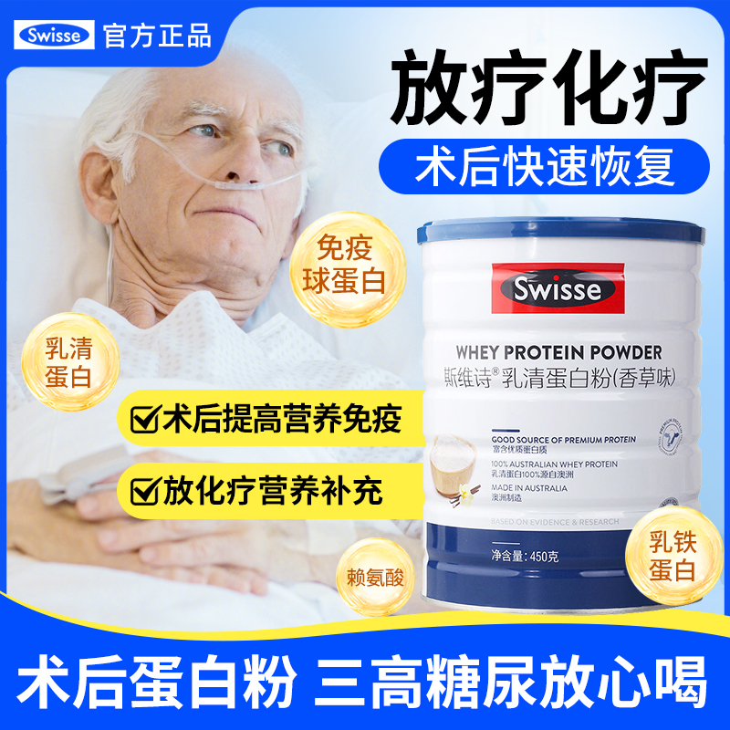 Swish Whey Protein Powder for Post-Surgery Recovery, Immune Enhancement for Radiotherapy and Chemotherapy, Suitable for Middle-Aged and Elderly People, and Specifically for Diabetics