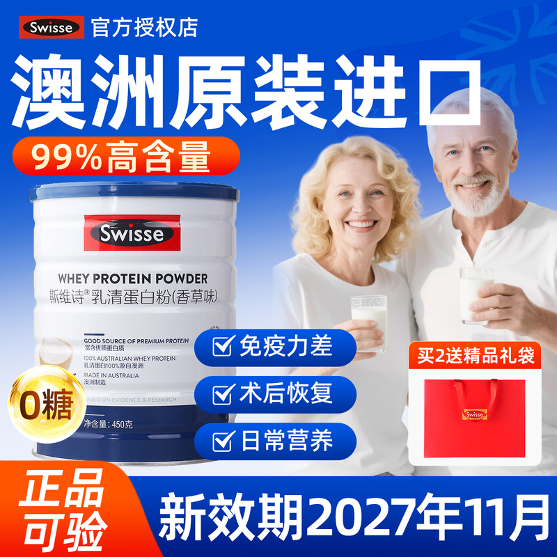 Swisse Whey Protein Powder Enhances the Immunity of the Elderly, Sugar-Free Protein for Women after Surgery Recovery