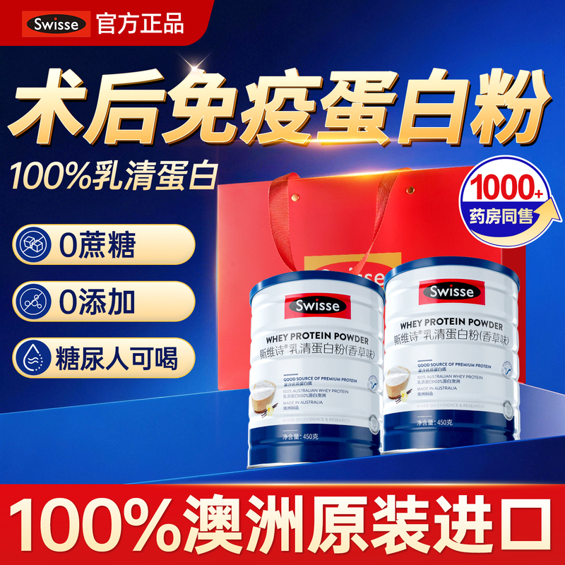 Australian Imported Swisse Protein Powder Post-Surgery Recovery Nutritional Supplement for Immunity, Whey Protein Powder for the Elderly, Sugar-Free Australian Imported Swisse Protein Powder Post-Surgery Recovery Nutritional Supplement for Immunity, Whey Protein Powder for the Elderly, Sugar-Free