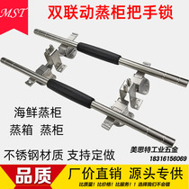 Stainless steel mainland China new steam lock electric steam oven handle cold storage door handle constant temperature oven oven handle