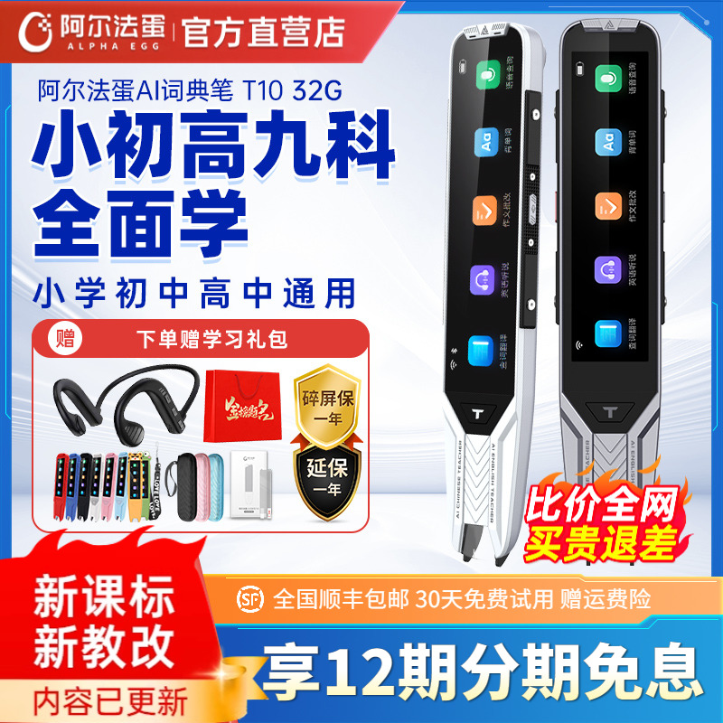 Alpha Egg 辞書ペン T10pro スマート翻訳ペン 学生英語学習マシン 公式フラッグシップ読書ペン