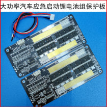 Ship machine car start emergency 12V14V16V3 string 4 string motorcycle ferrophosphate ternary lithium battery protection board