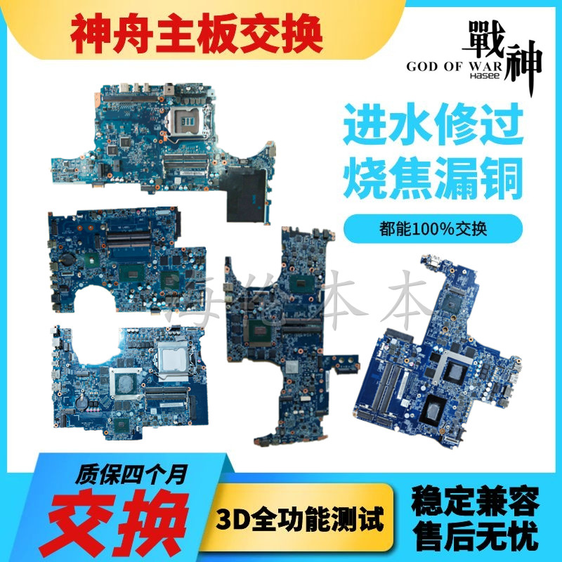 Shenzhou Ares Z7 Z8 z9 z10 g9 g10 Z7M Z6 G8 G7 g7m G6 T6 T6Ti motherboard - Taob