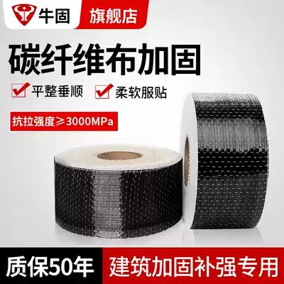 Niu solid carbon fiber cloth grade two 200g concrete building house floor column crack reinforcement carbon fiber reinforcement cloth