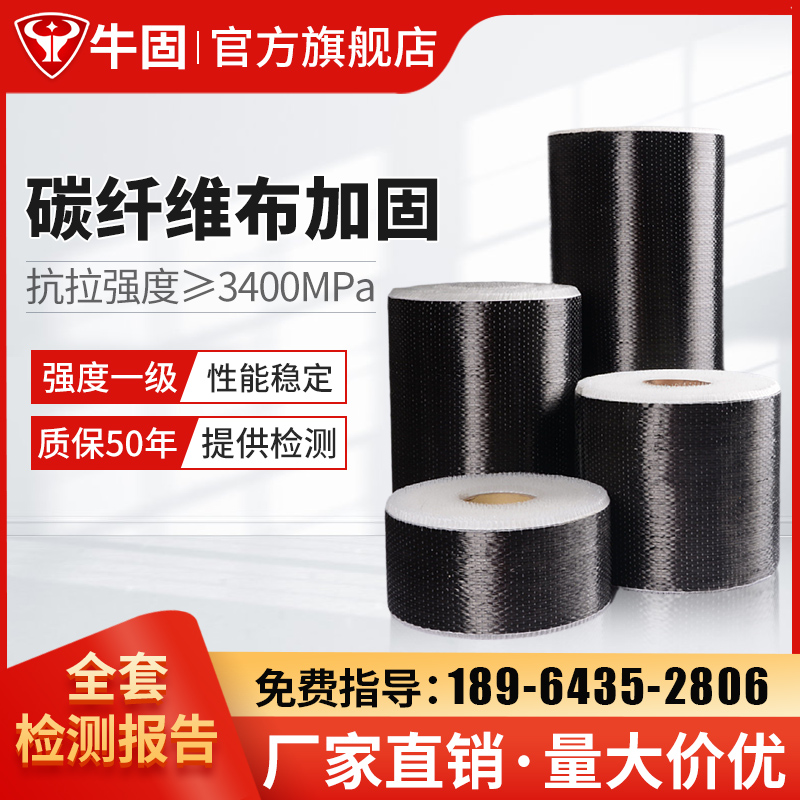 Beef Solid Carbon Fiber Cloth 300g Level Construction Floor Pillar Pillars Reinforcement Cracks Mend Carbon Fiber Cloth Carbon Fiber Glue