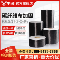 Cattle carbon fiber cloth 300g first-level building floor column reinforcement crack repair carbon fiber cloth carbon fiber glue