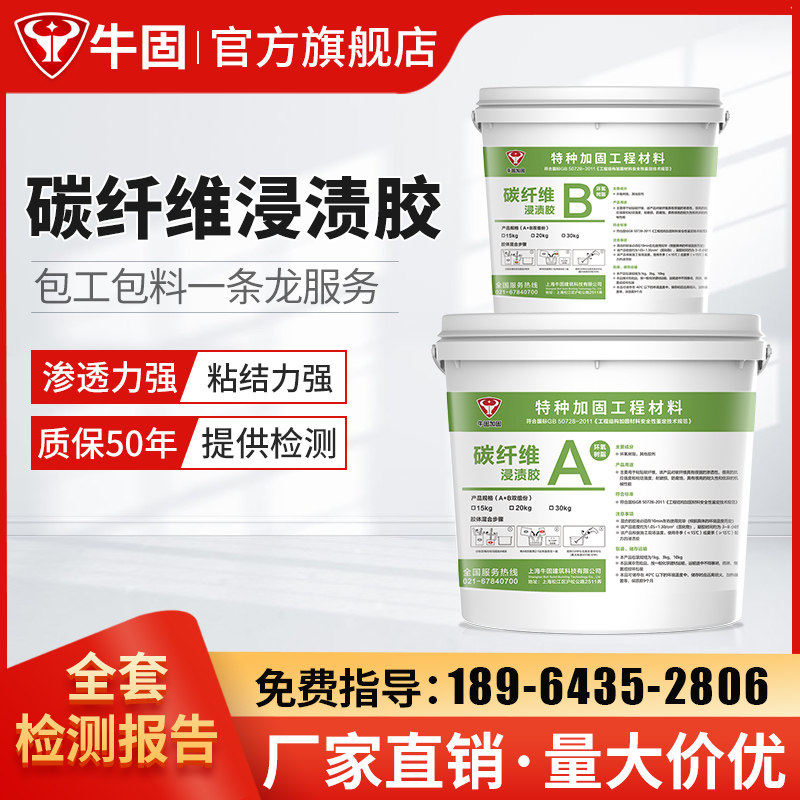 Bovine solid carbon fiber impregnated rubber floor slab crack paste carbon fiber cloth reinforced special epoxy resin structure ab glue