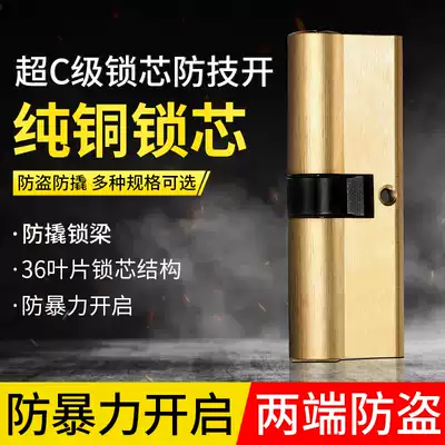 Anti-theft door lock core all copper AB household pure copper anti-theft door lock super C-class key anti-prying copper key universal type