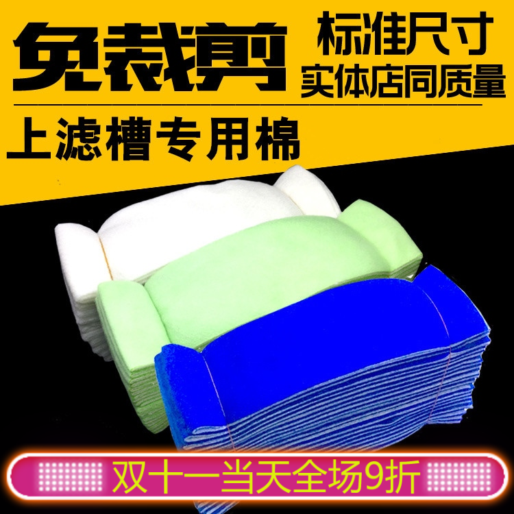 (upper filter tank special) fish tank filter cotton free cut aquarium filter tank green cotton white cotton strip cotton