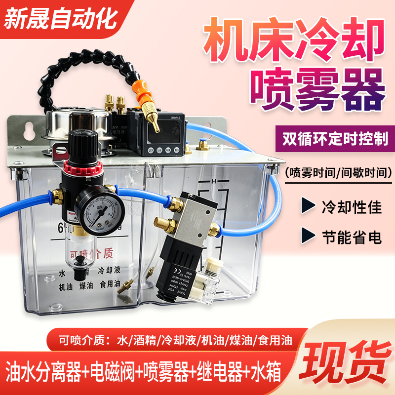 3-Liter 6-Liter Fully Automatic Machine Tool Engraving Machine Cooling Sprayer Ys-Bpv-300 Universal Cutting Cooling Sprayer 3-Liter 6-Liter Fully Automatic Machine Tool Engraving Machine Cooling Sprayer Ys-Bpv-300 Universal Cutting Cooling Sprayer