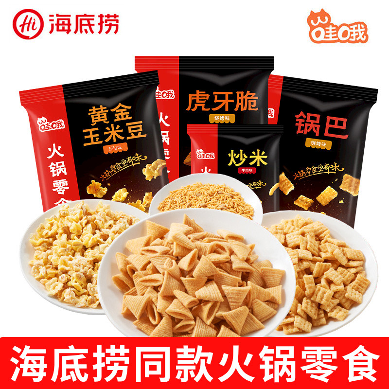 Haidilao The same pot of rice and tiger teeth crispy Wow popcorn Miao crispy corner Pre-dinner snacks Office small packaged snacks