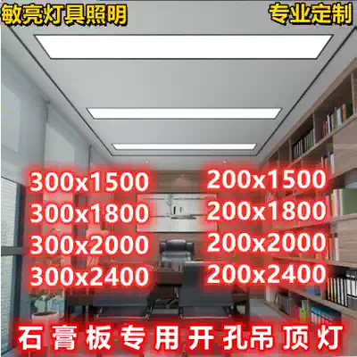 LED flat panel light 300x1500x1800x2400 Spring embedded office concealed long strip gypsum board light