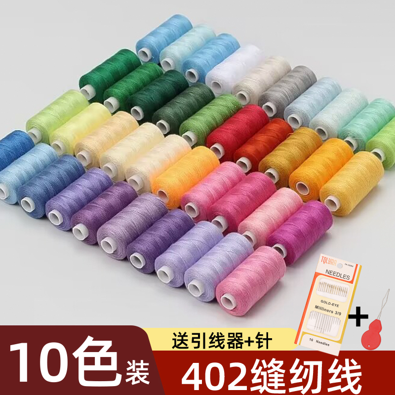Household Sewing Thread 402 Sewing Thread Hand Sewing Needle Thread for Sewing Clothes High Quality Small Roll Sewing Machine Thread Polyester Thread